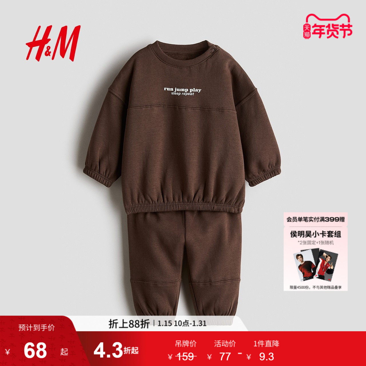 HM童装男婴套装2件式冬季外出拉绒内里卫衣长裤1306424,童装/婴儿装/亲子装,套装,淘宝优惠券,粉丝福利购,淘宝优惠卷