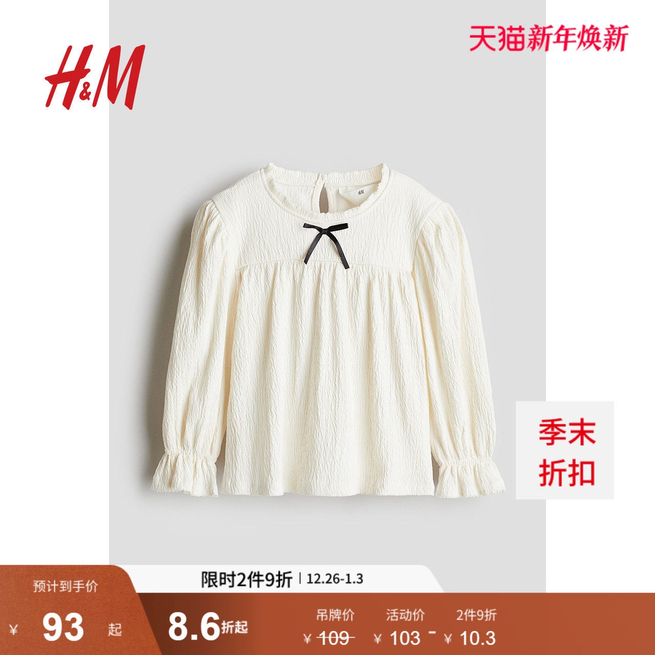 HM童装儿童女童衬衫冬季泡泡袖长袖蝴蝶结小环饰边上衣126056