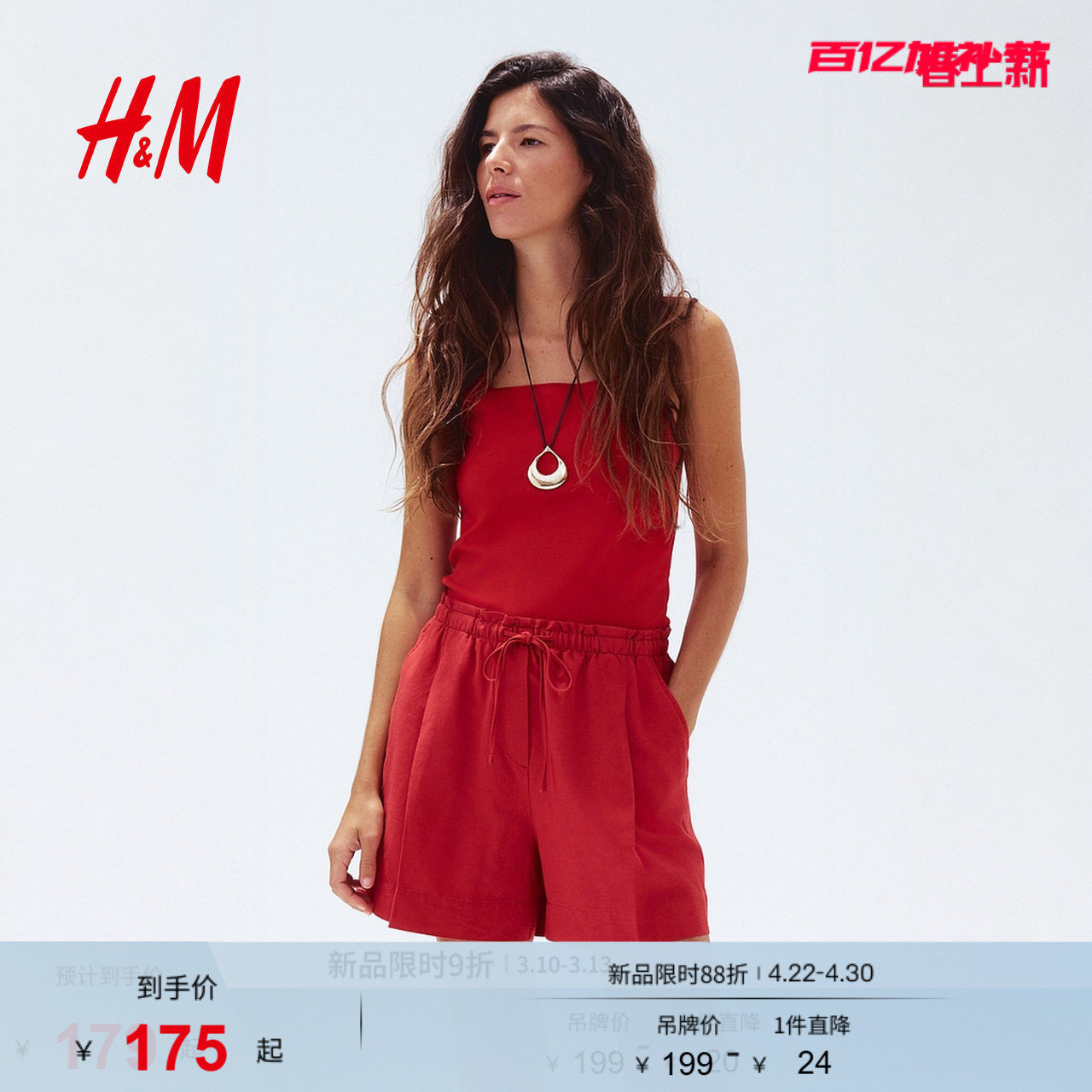 HM女装休闲裤夏季红色时尚气质亚麻混纺抽绳短裤1259172