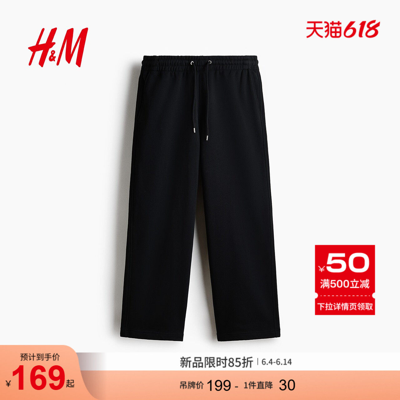 HM2026夏季新款男装宽松版卫裤1331955