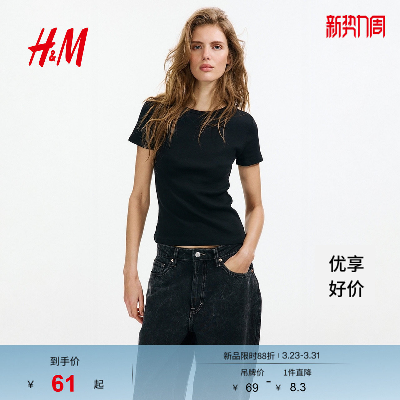 HM女装T恤春季时尚修身短袖窄边领口直筒下摆上衣1260556