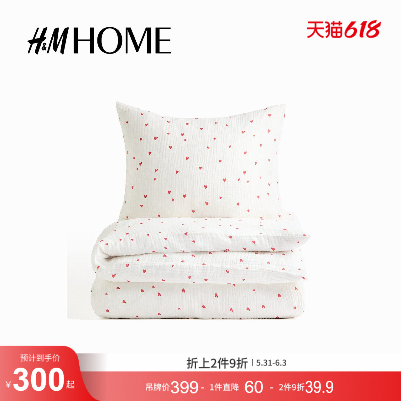 HM HOME2026夏季新款细棉布被套组合1311800