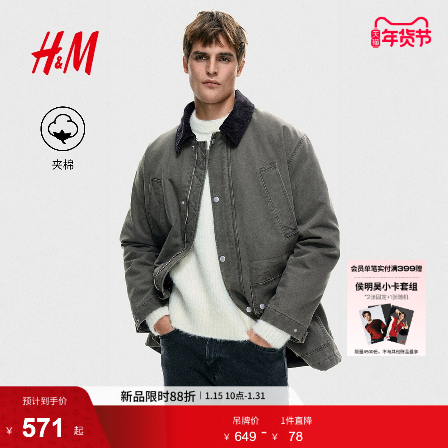 HM男装棉衣冬季新款巴恩风棉服保暖复古运动夹棉派克大衣1305992,男装,棉衣,淘宝优惠券,粉丝福利购,淘宝优惠卷