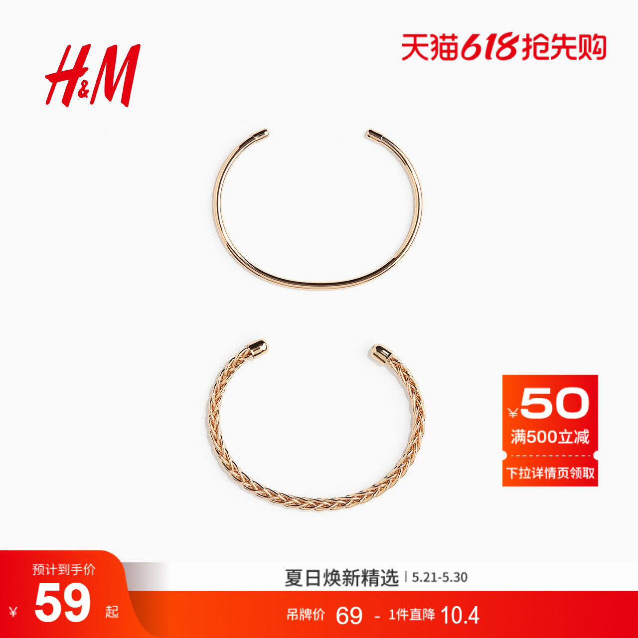 HM2026夏季新款女士2只装开口手镯1348639