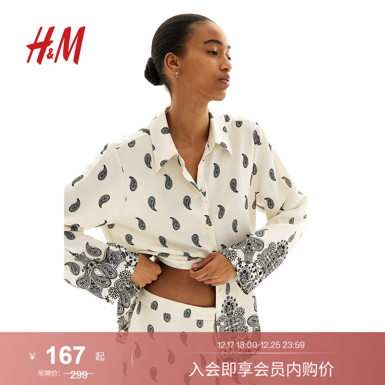 HM女装衬衫2025冬季新款柔软休闲潮流舒适斜纹布图案衬衫126