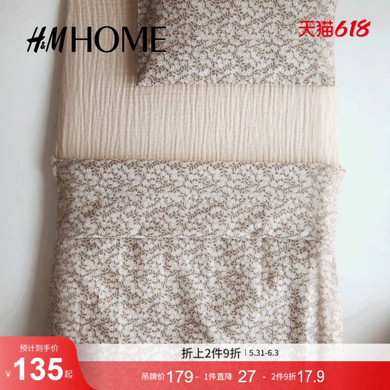 HM夏季床上用品细棉布婴儿床床垫套1202011