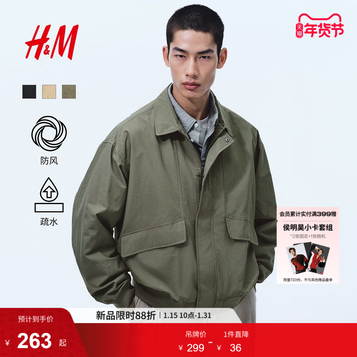 HM男装夹克2026春季新款翻领户外宽松工装疏水教练外套1306697,男装,夹克,淘宝优惠券,粉丝福利购,淘宝优惠卷