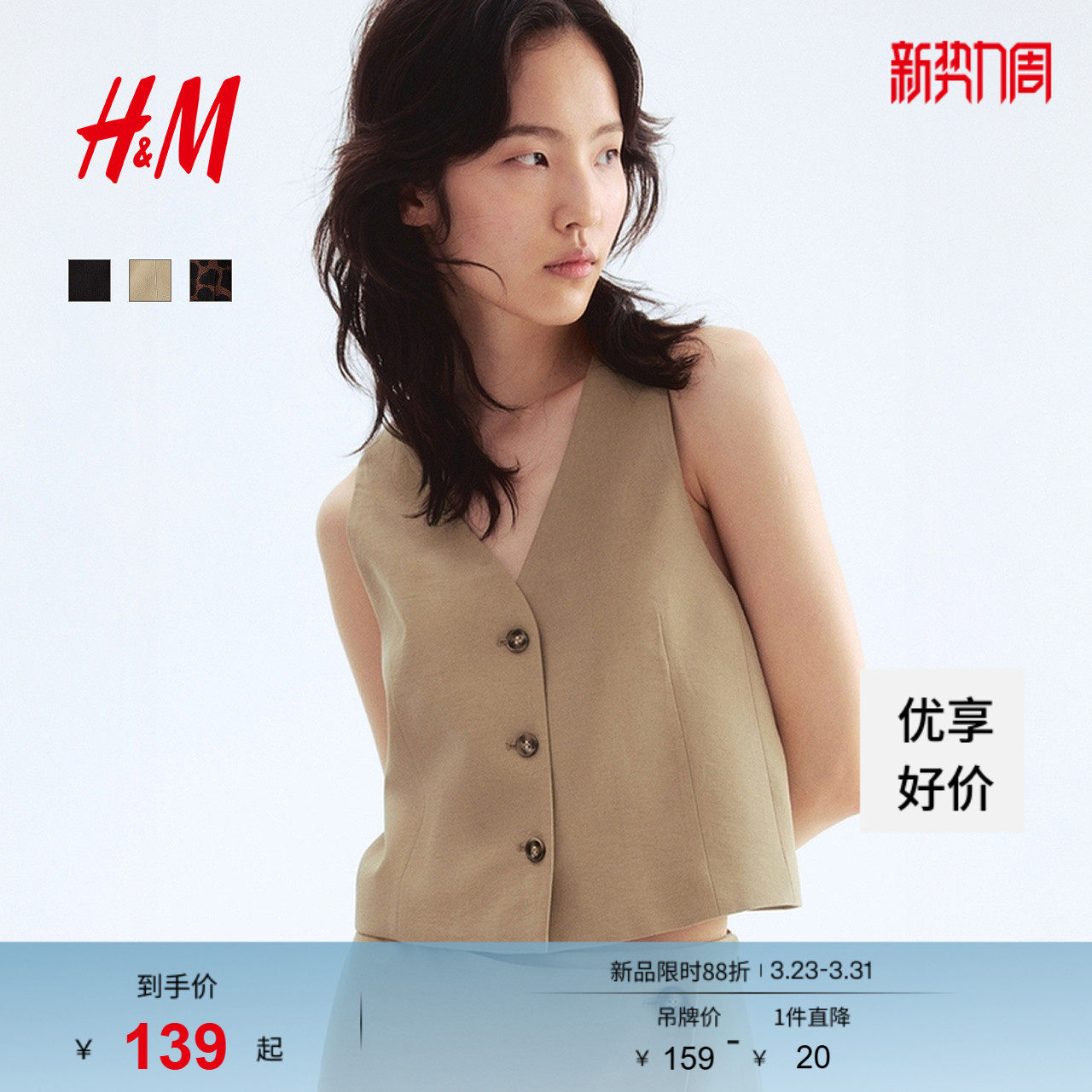 HM女装马甲春季无袖v领通勤职业时尚短款马夹1290816