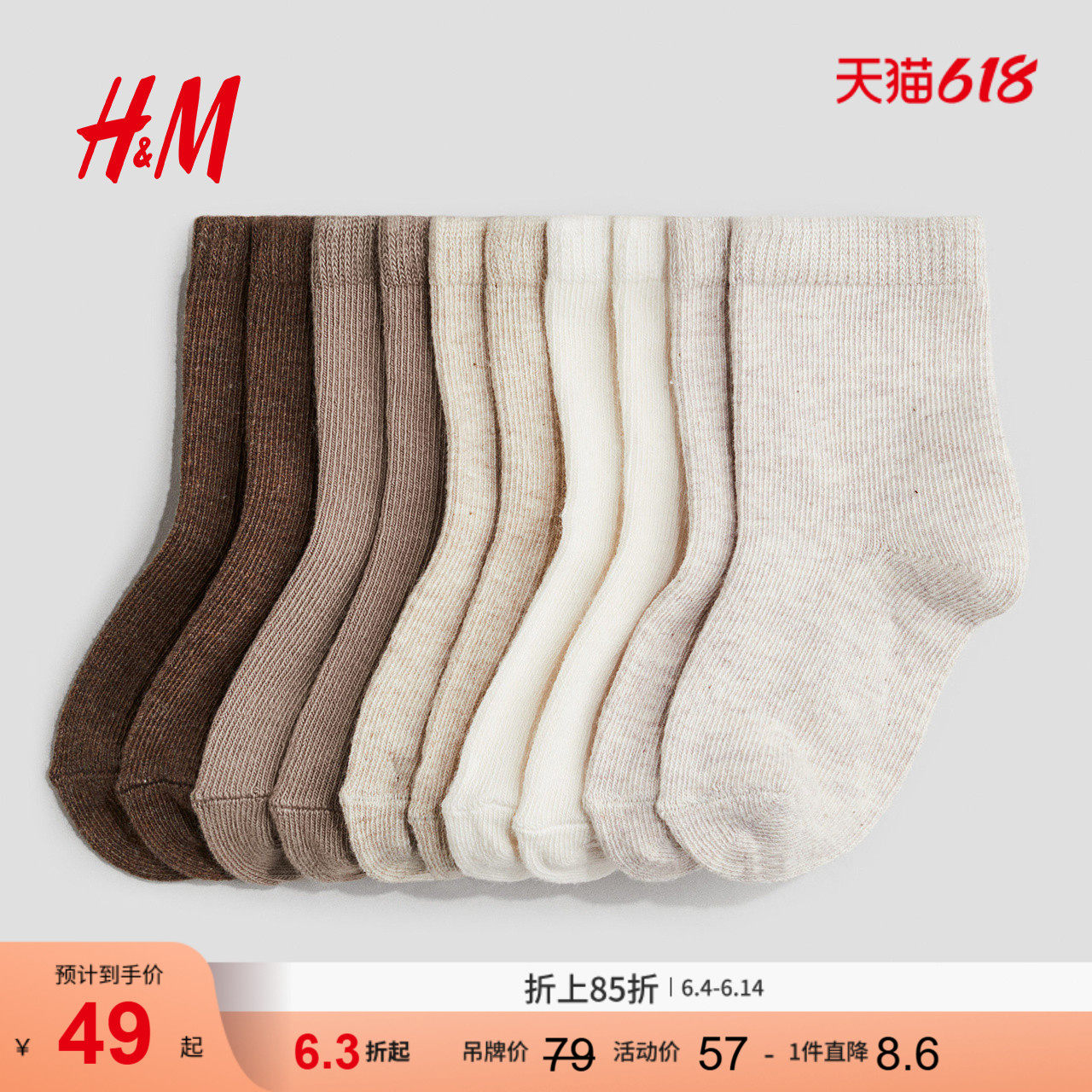 HM童装男婴女婴10双装袜子0742911