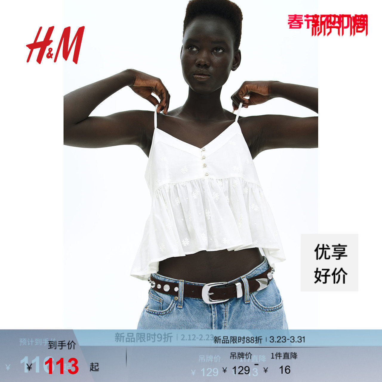 HM女装吊带春季新品时尚休闲V领裙式下摆背心吊带衫1271514