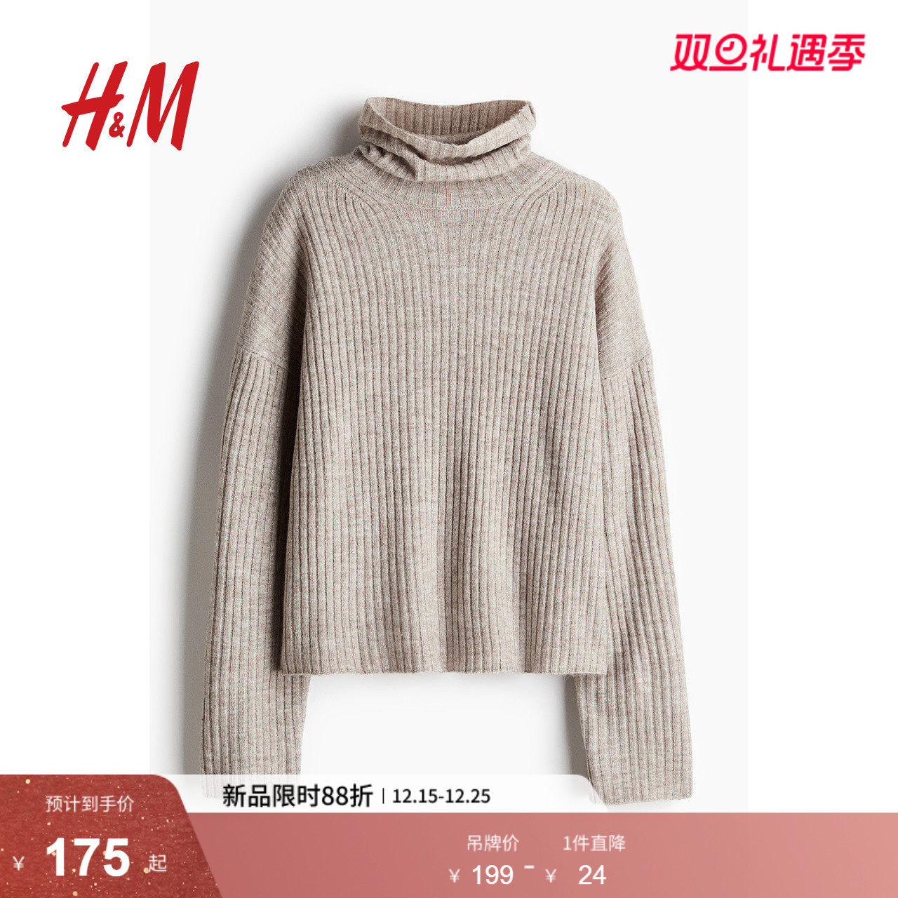 HM女装毛针织衫简约复古大廓形高领长袖套衫内搭打底衫108915