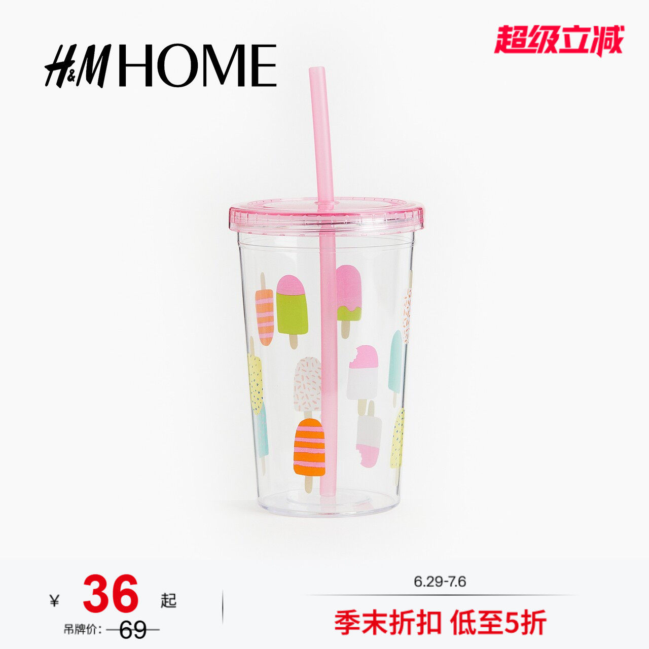 HM HOME餐饮具马克杯夏季吸管透明塑料印花马克杯120608