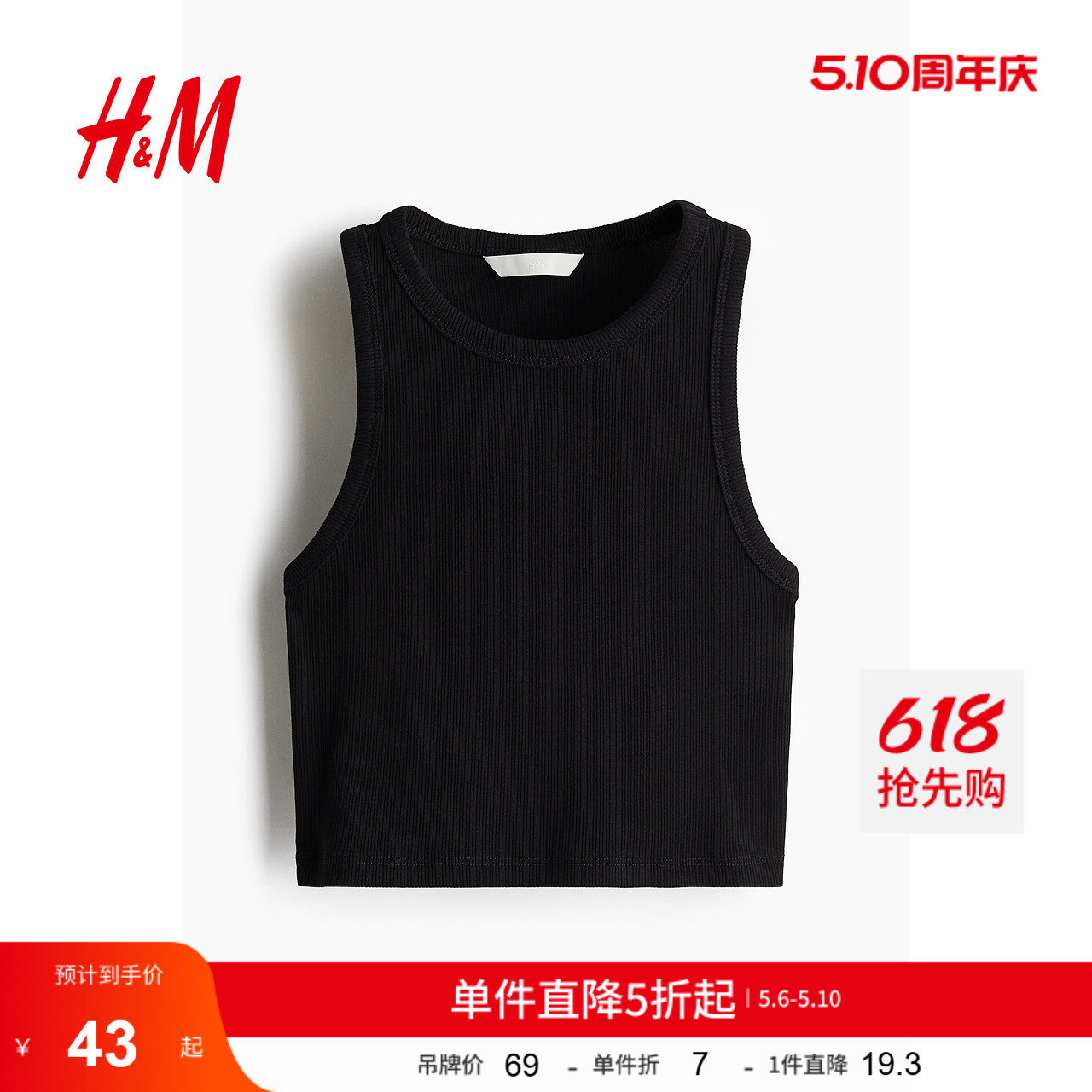 HM女装背心夏季热辣欧美多巴胺女孩穿搭内搭圆领无袖吊带10492