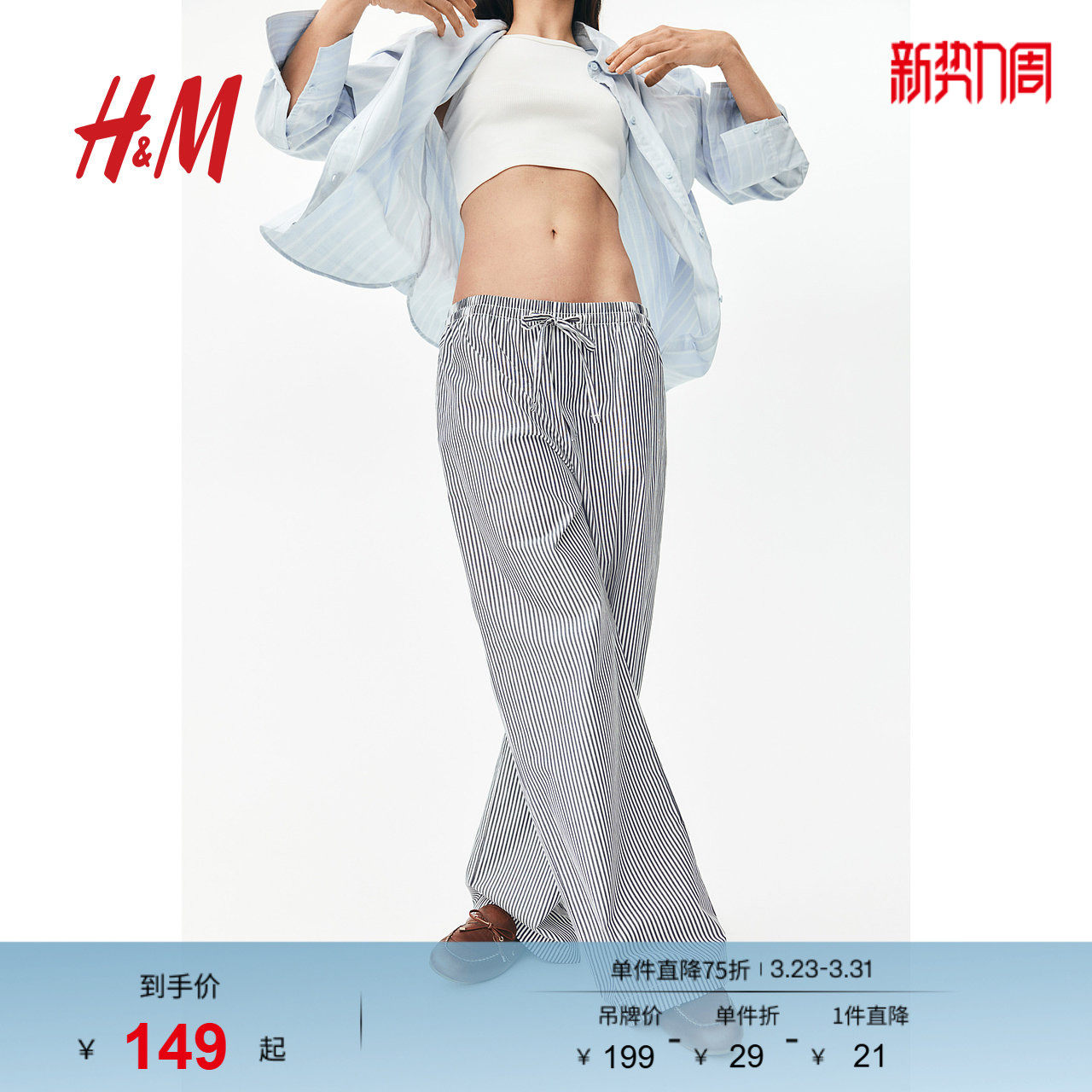 HM女装休闲裤春季抽绳设计棉质直筒休闲通勤长裤1273520