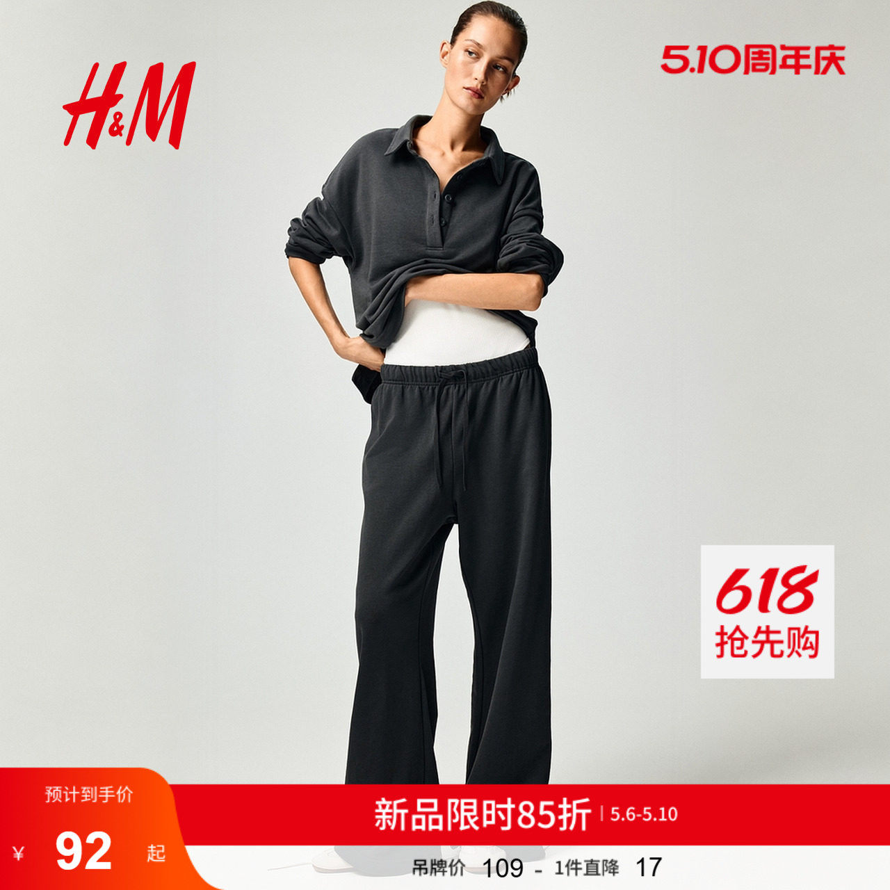 HM女装卫裤2026春季新款宽松通勤休闲运动直筒裤腿慢跑裤1330301