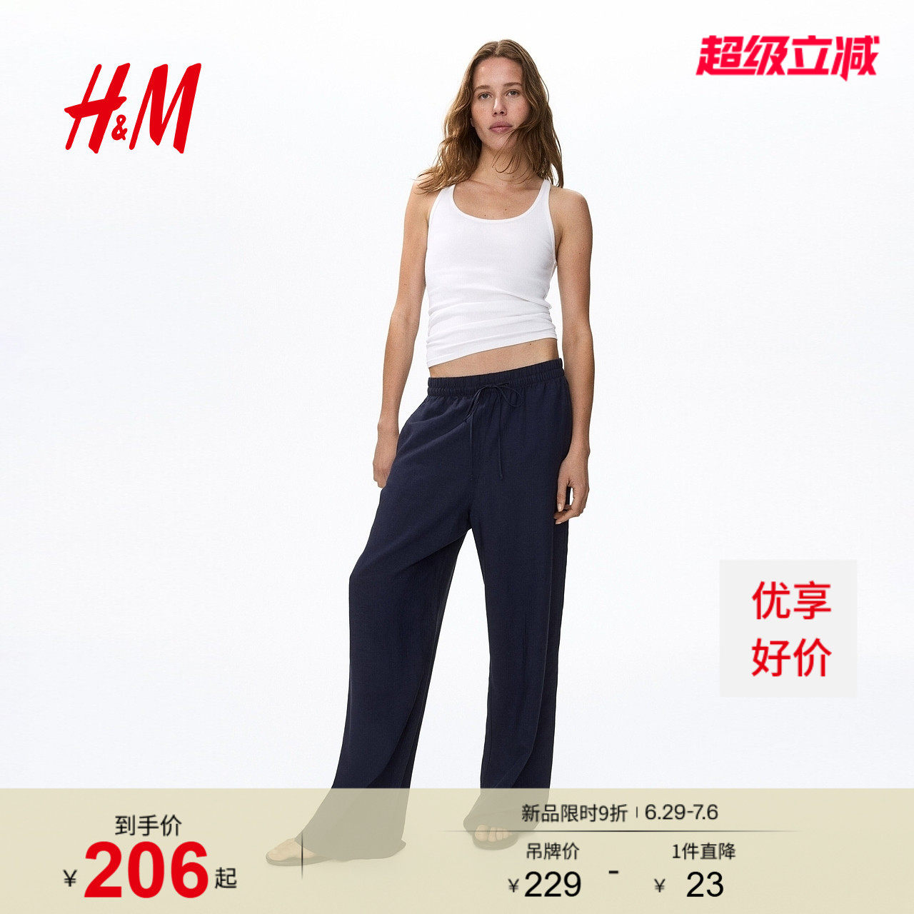 HM女装裤子2026夏季新款宽松版型直筒时尚亚麻混纺长裤1259