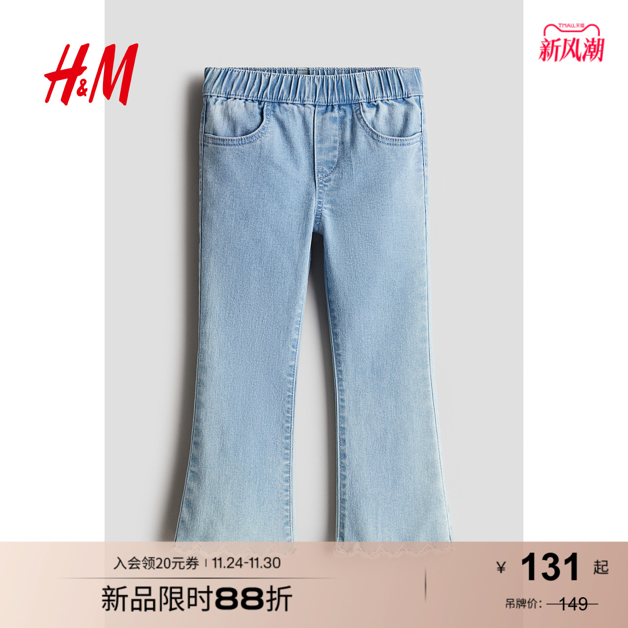 HM新年系列童装女童喇叭牛仔裤