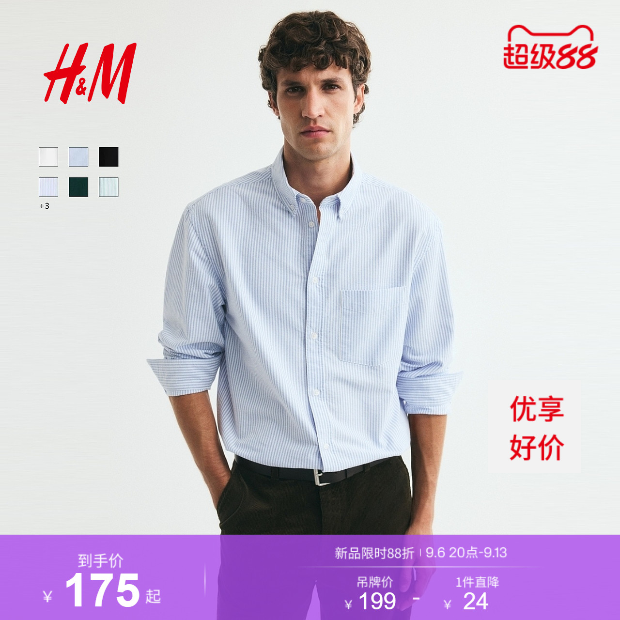 HM男装衬衫秋季牛津纺衬衫翻领纽扣教练夹克翻领纽扣衬衣1257417图片