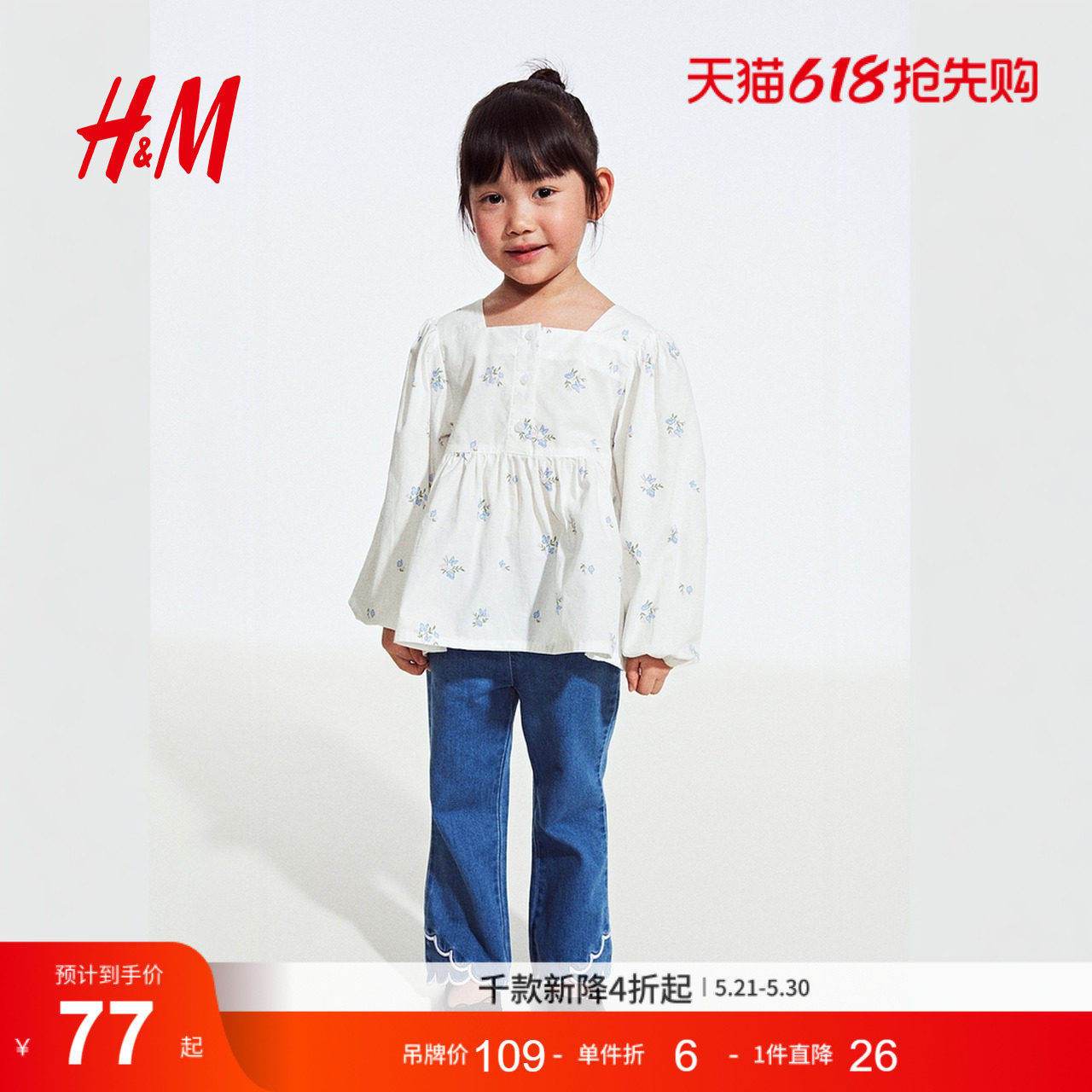 HM童装儿童女童衬衫夏季长袖宽松喇叭裙式下摆上衣1272528