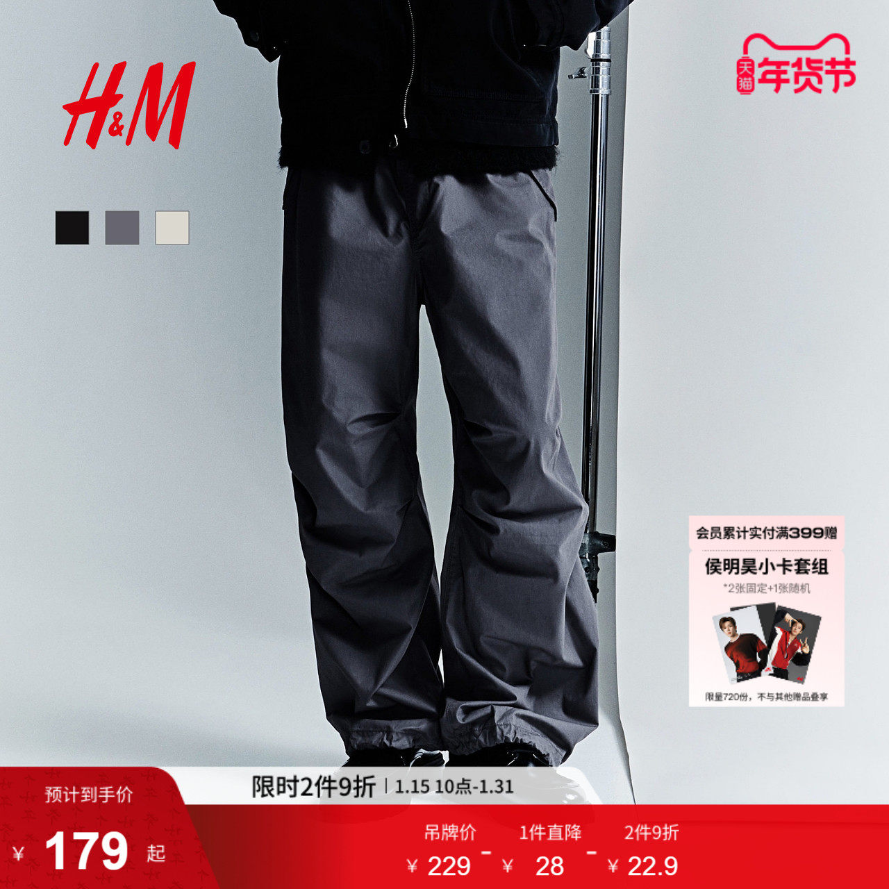 HM男装休闲裤时尚宽松版型松紧腰时尚运动直筒降落伞裤1242269,男装,休闲裤,淘宝优惠券,粉丝福利购,淘宝优惠卷