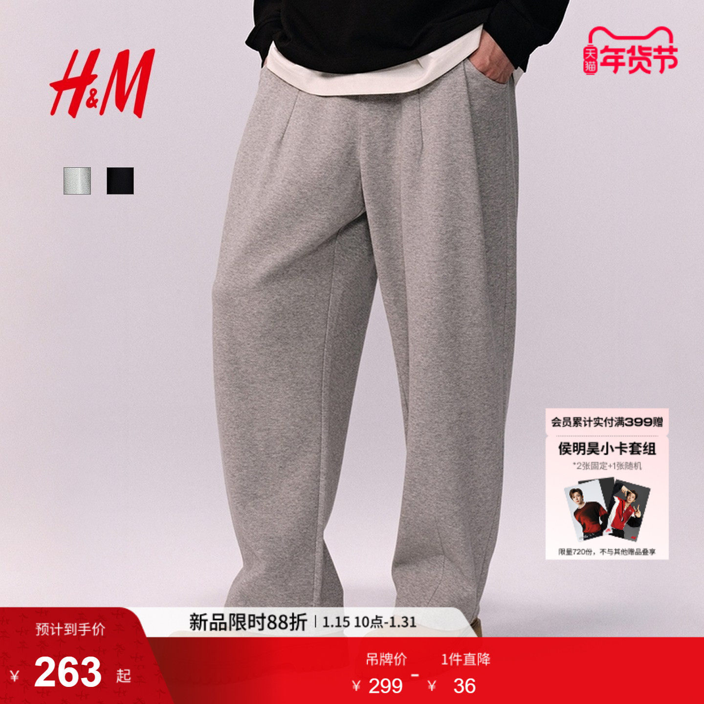 HM男装卫裤冬季运动长裤锥形慢跑裤宽松版卫裤1294220,男装,卫裤,淘宝优惠券,粉丝福利购,淘宝优惠卷