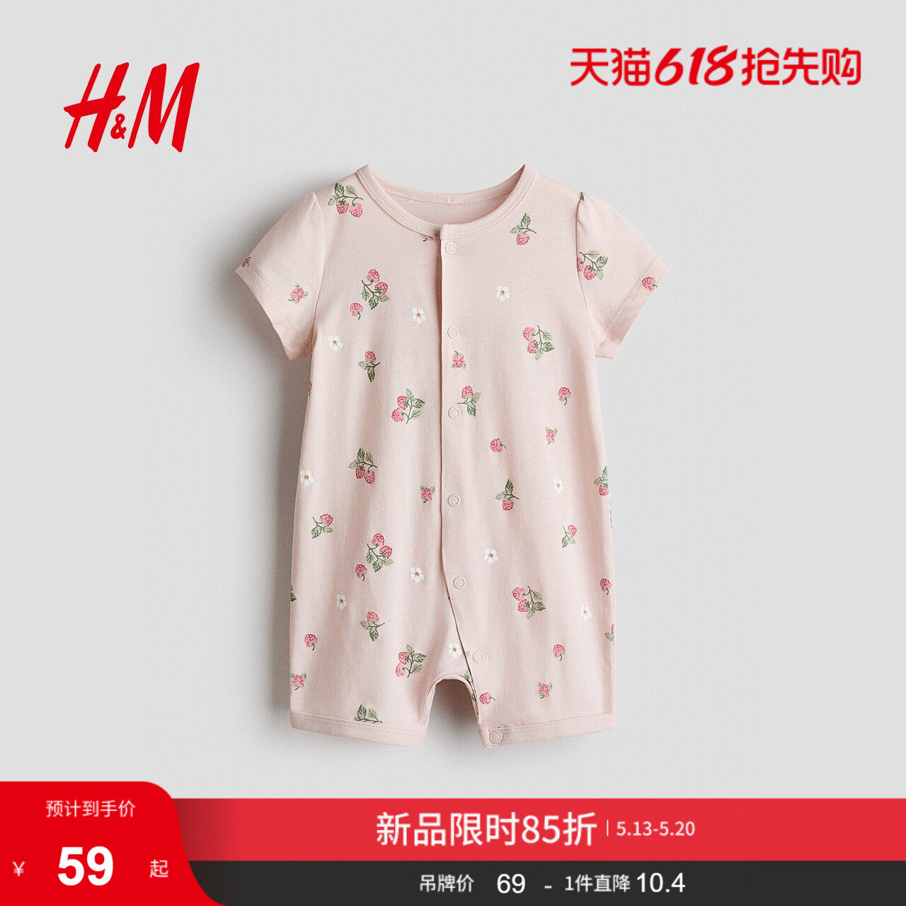 HM童装男婴女婴连身衣2026夏季新款短袖棉质爬服连体睡衣133