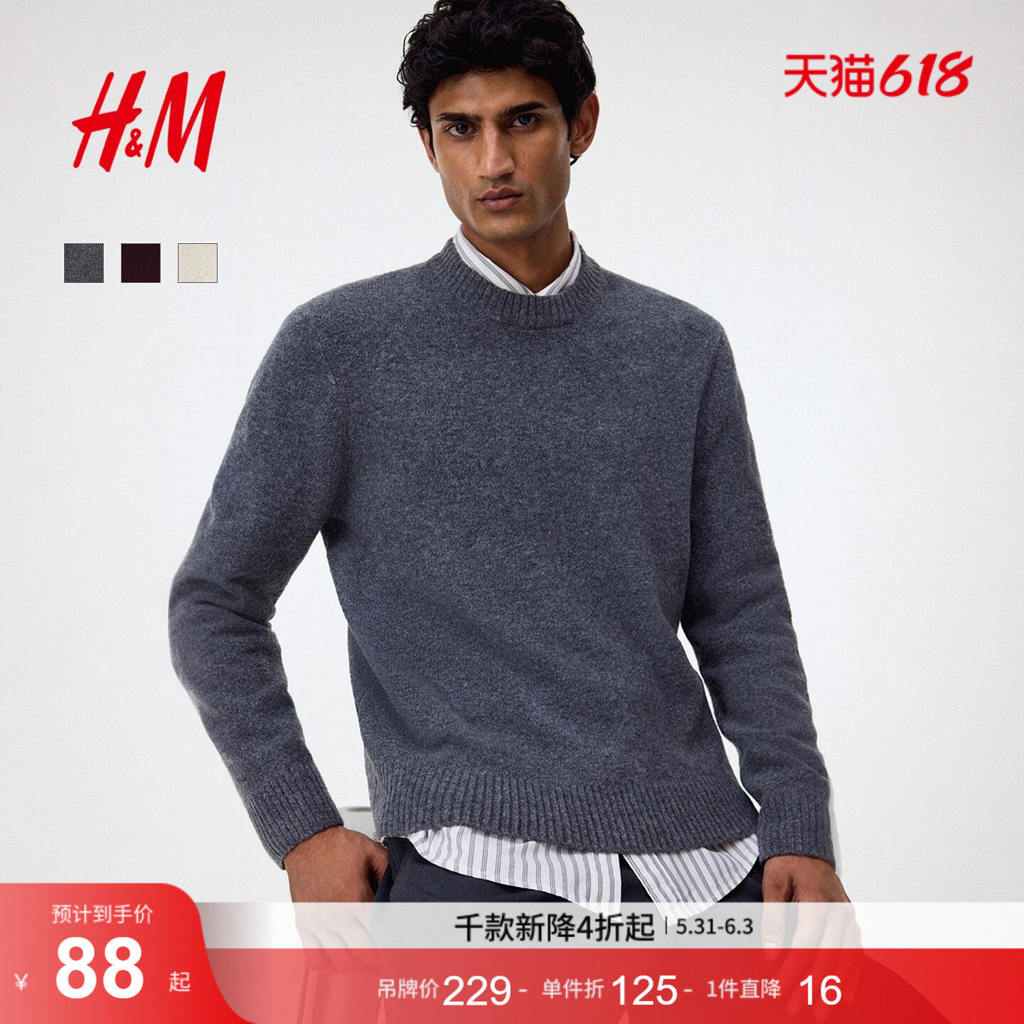 HM男装针织衫含羊毛合身版型毛衣打底拉绒套衫1296588