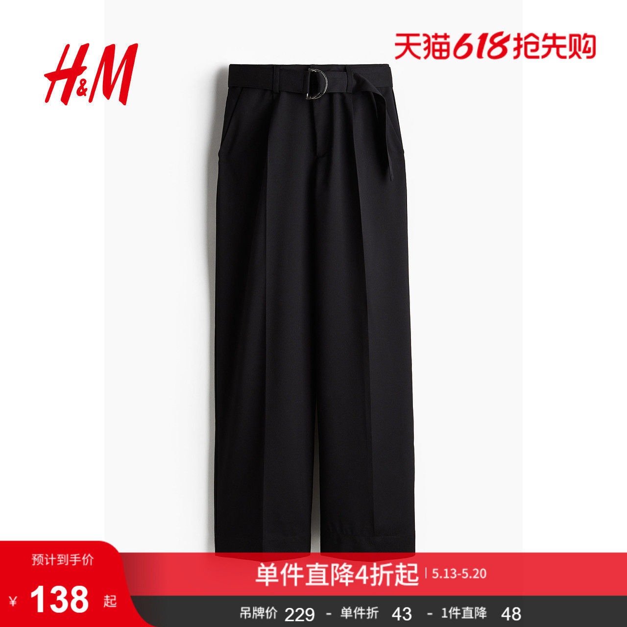 HM女装裤子夏季高腰阔腿配腰带斜纹布通勤西裤1261038