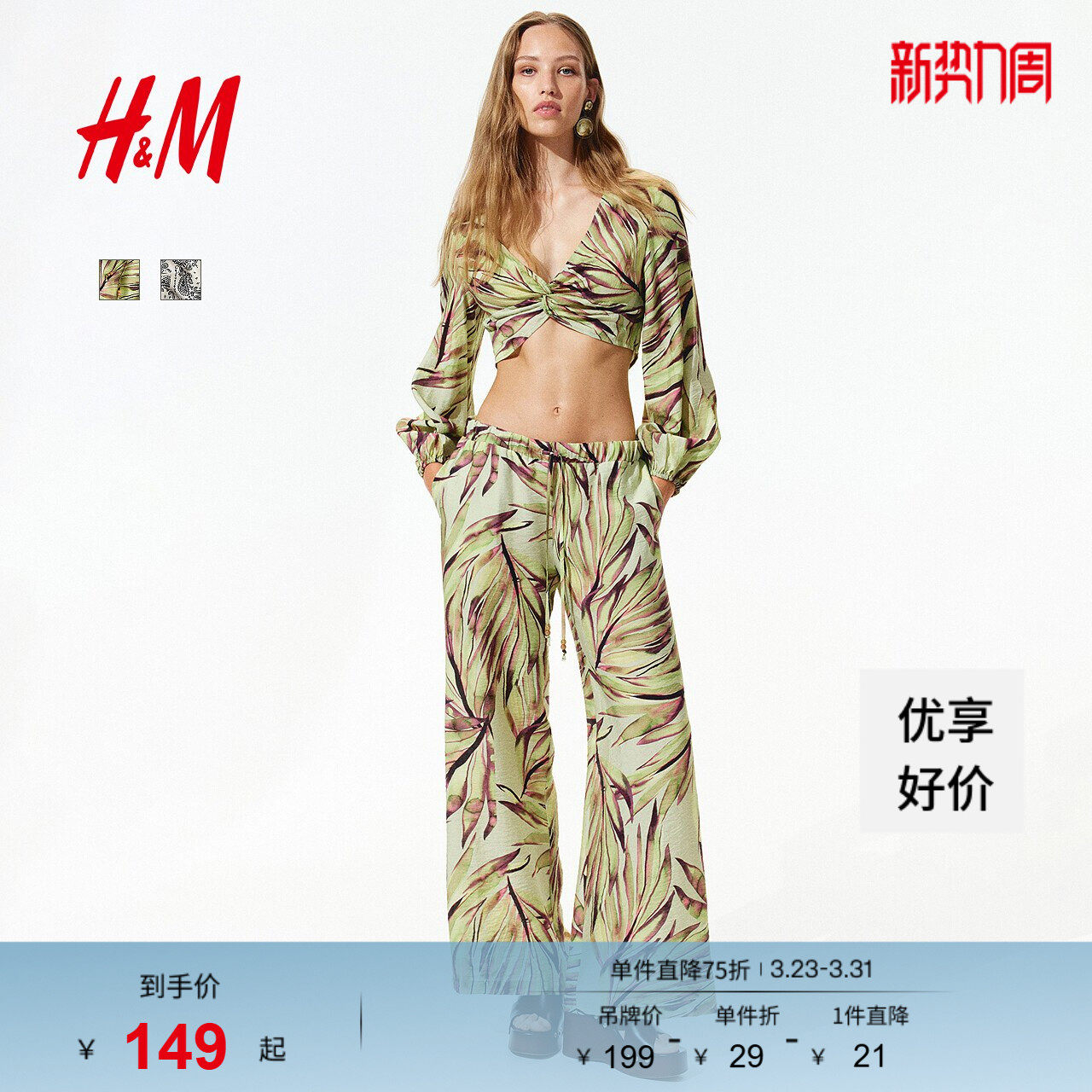 HM女装休闲裤春季宽松潮流柔软气质抽绳阔腿裤1262105