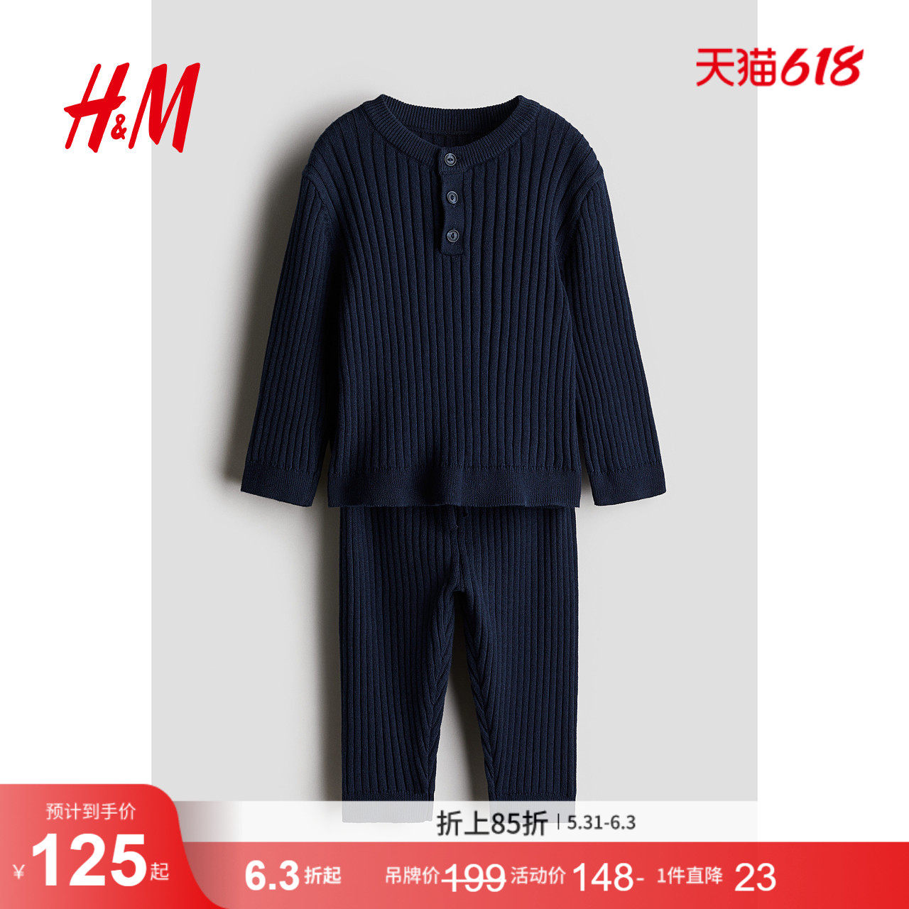 HM童装男婴套装2件式夏季罗纹针织亨利衫长袖运动抽绳长裤1239501