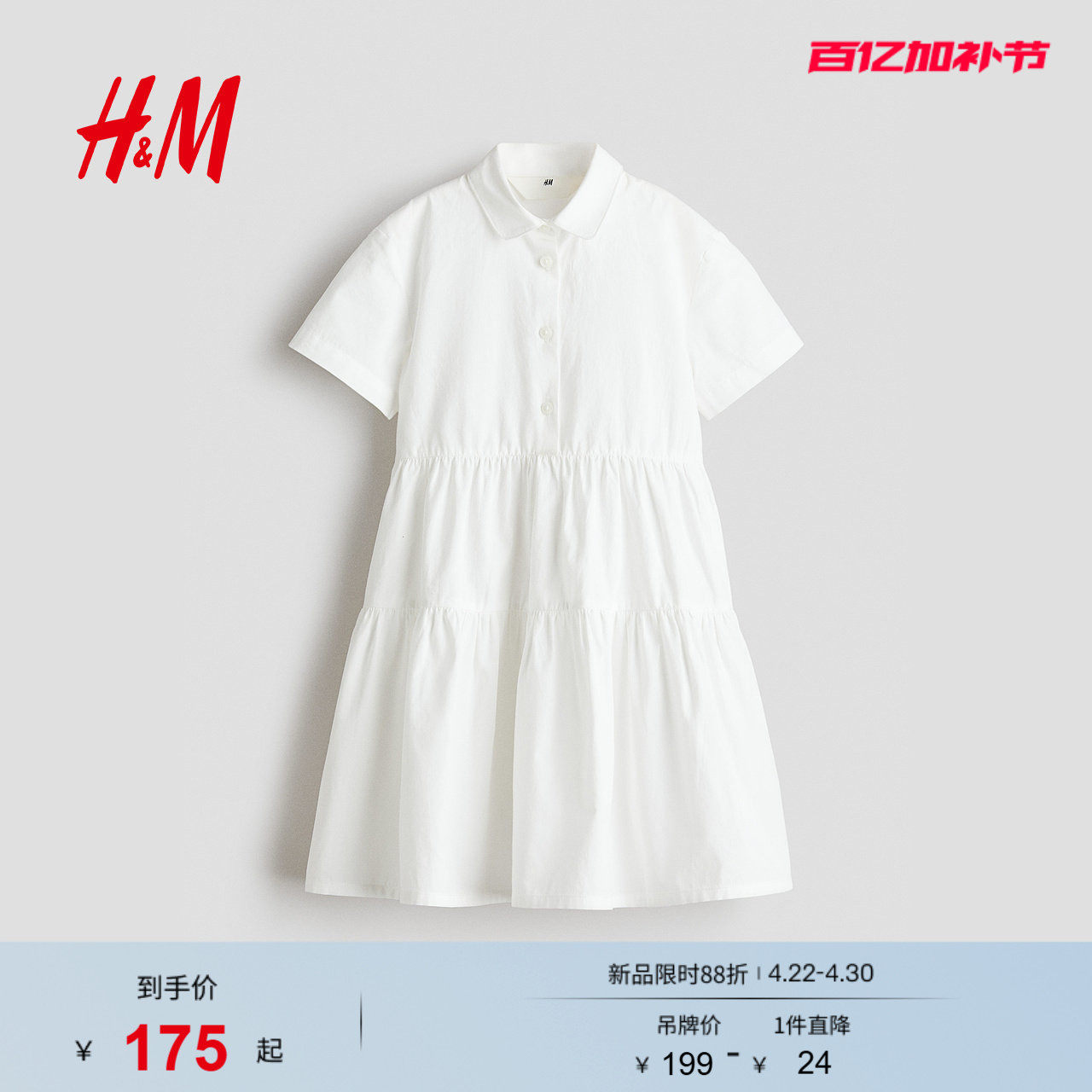 HM童装儿童女童裙子夏季休闲棉质衬衫式连衣裙公主裙1273390