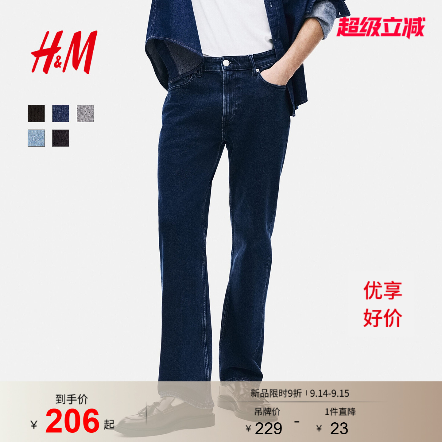 【侯明昊精选丹宁系列】HM男装牛仔裤复古直筒中腰裤子1311674图片