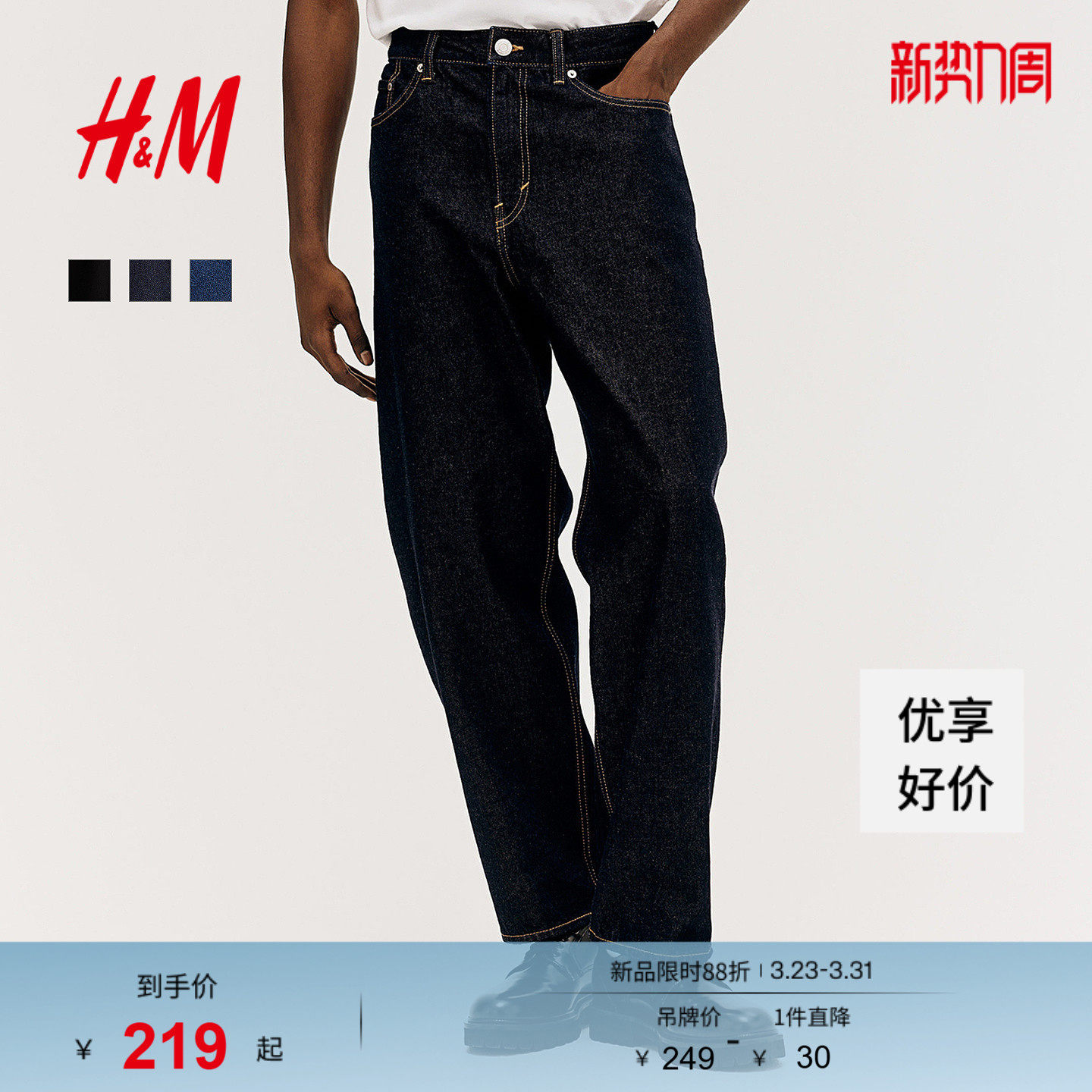 HM男装牛仔裤春季原色时尚宽松潮流棉质中腰直筒外出长裤1096385