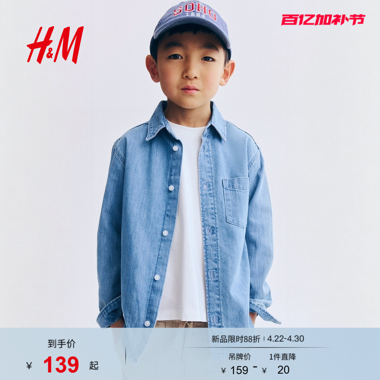 HM童装儿童男童衬衫2026夏季新款棉质牛仔衬衫潮流衬衣1237855