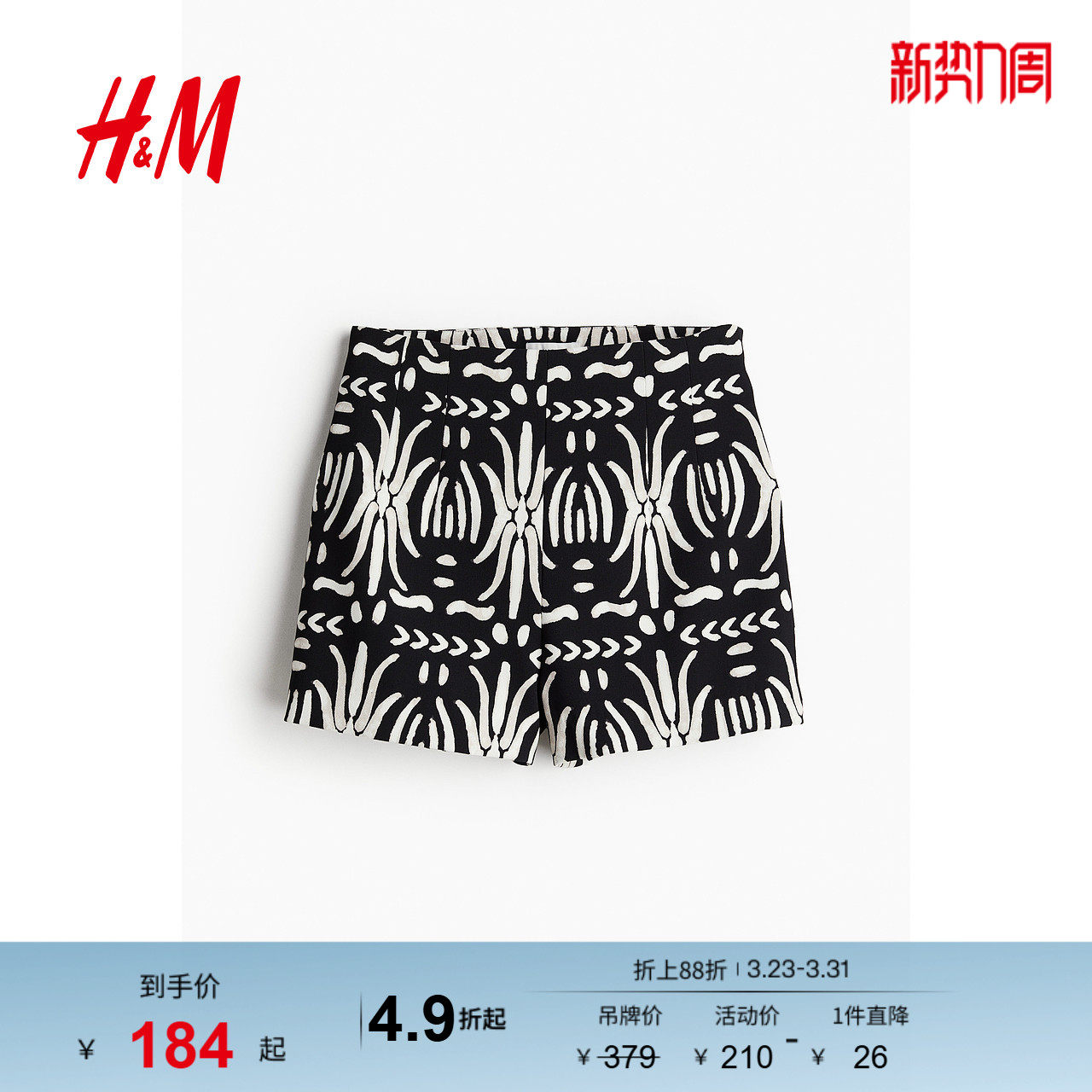 HM春季女装高腰迷你短裤1242582