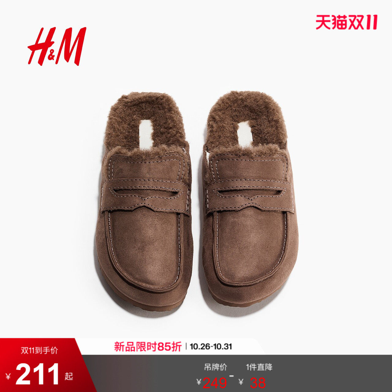 HM女鞋休闲鞋2026秋季新款保暖衬里家居鞋柔软时尚休闲鞋1352479