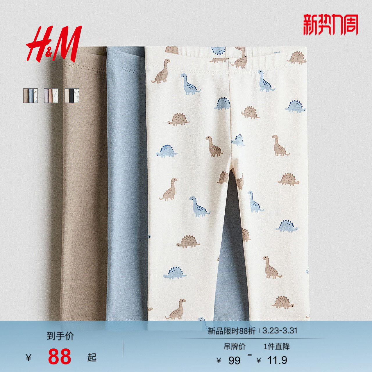 HM童装男婴女婴裤子3件装2026春季新款出游棉质汗布打底裤12