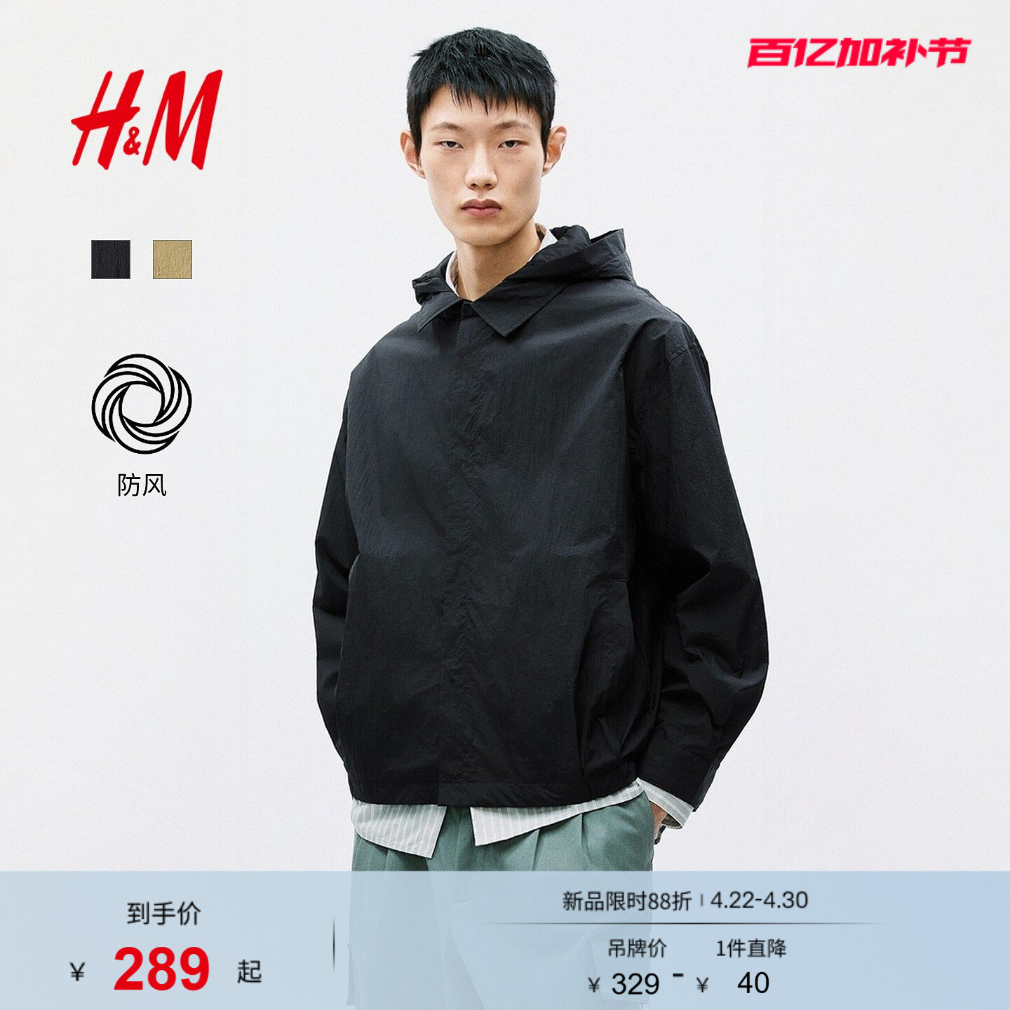 HM男装夹克2026夏季新款户外运动宽松尼龙连帽防风外套1326512