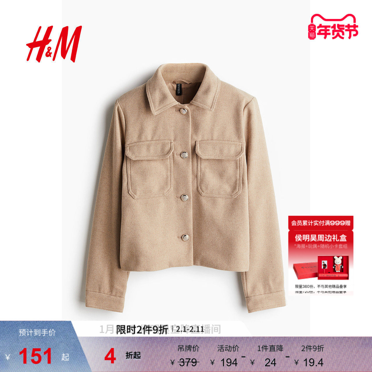 HM女装短外套冬季miu系穿搭上衣老钱风风衣翻领夹克外套1254