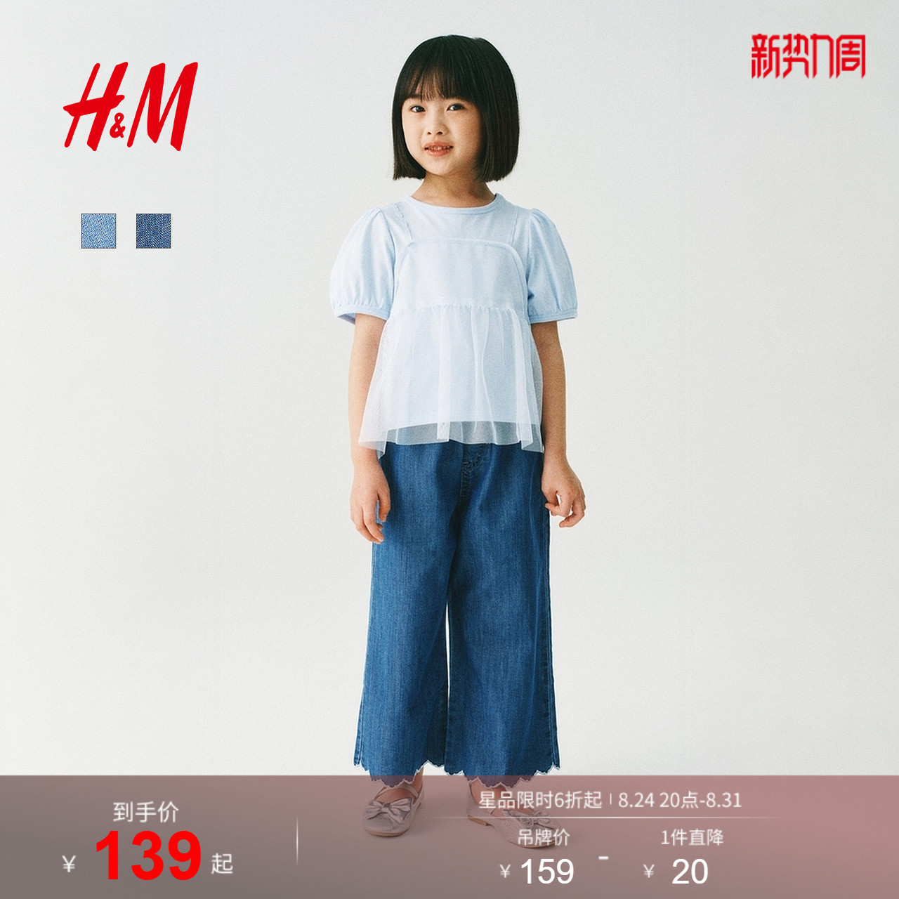 HM2026秋季新款童装儿童女童波浪边牛仔慢跑裤1327627