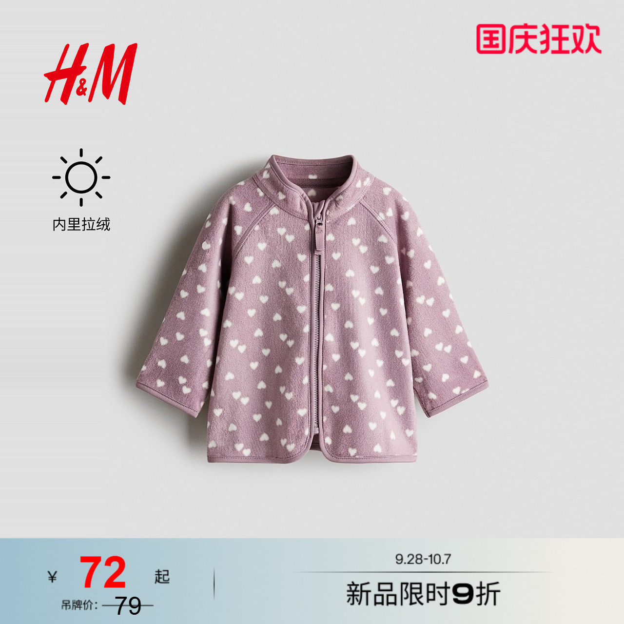HM童装儿童女婴外套2026秋季新款立领加绒暖感摇粒绒上衣1239729图片