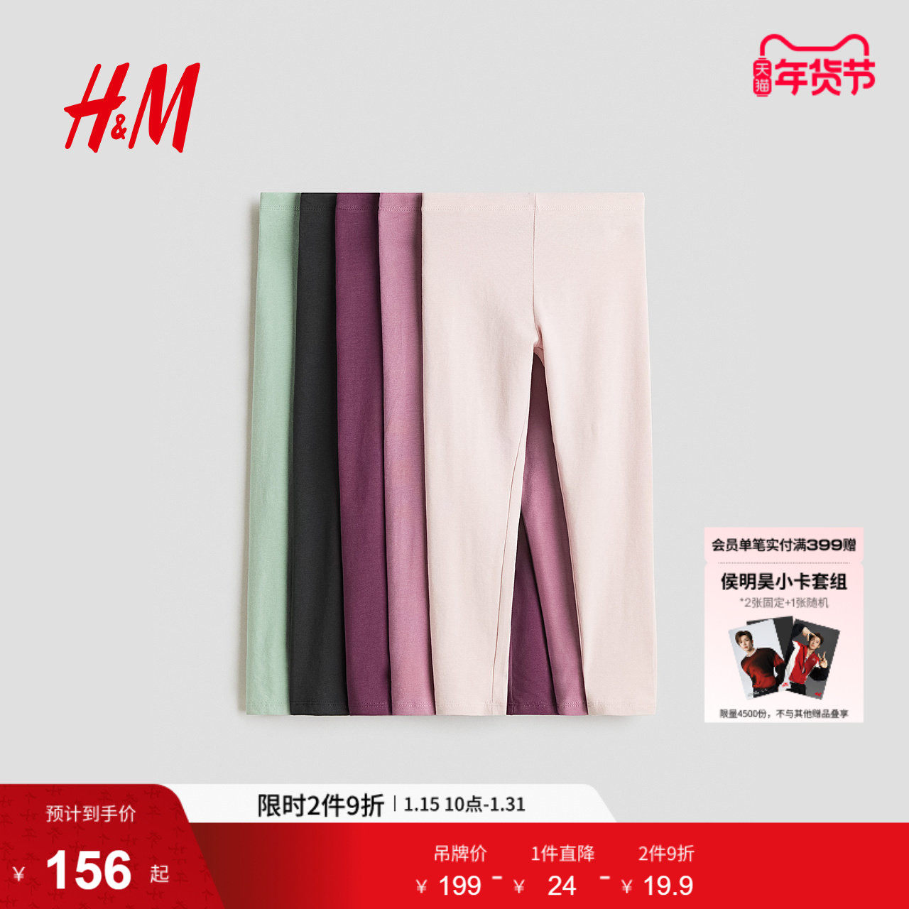 HM童装儿童女童儿童裤子5件装冬季柔软时髦修身打底裤0750528,童装/婴儿装/亲子装,裤子,淘宝优惠券,粉丝福利购,淘宝优惠卷