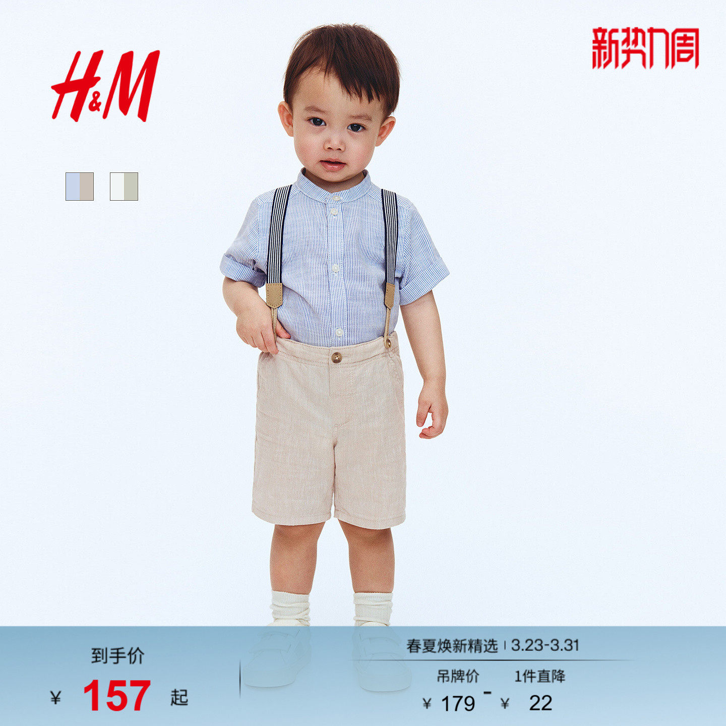 HM2026春季新款童装男婴2件式配背带套装1270889