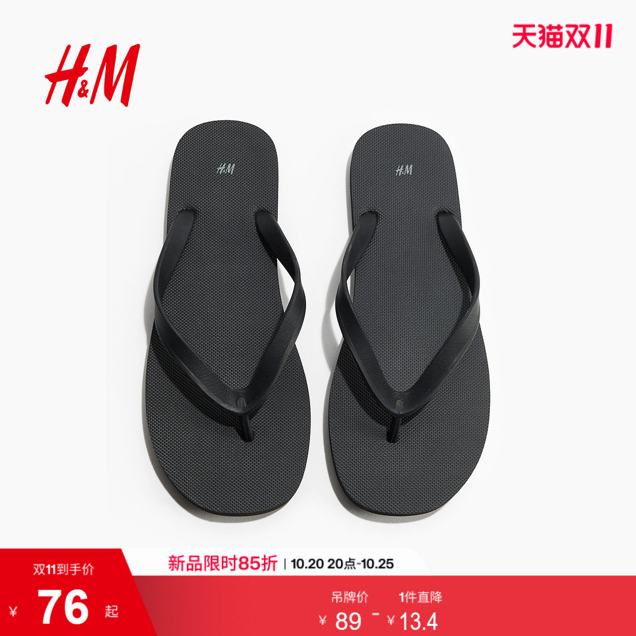 HM流行男鞋拖鞋2026夏季新款度假沙滩夹脚鞋橡胶人字拖1332856