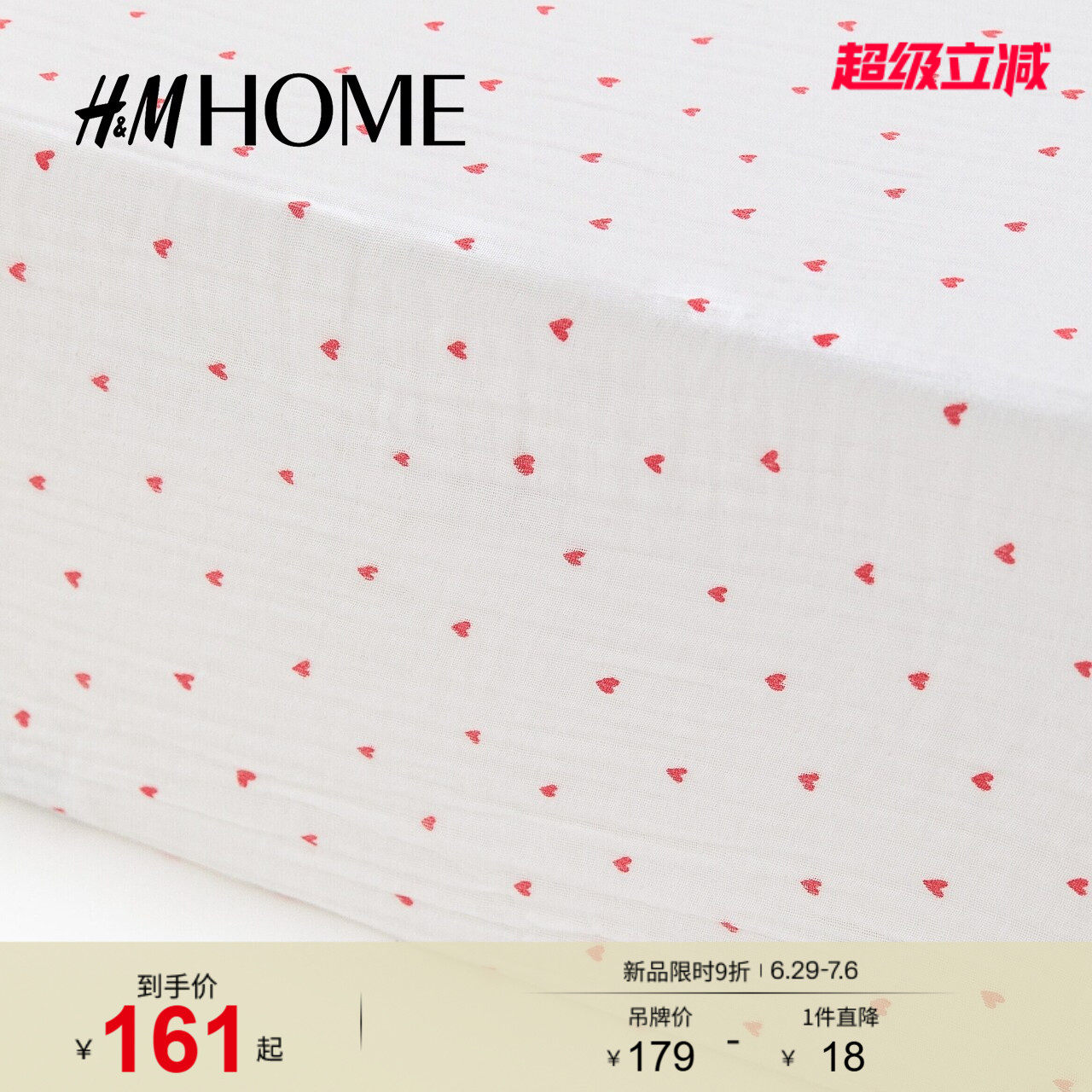 HM HOME2026夏季新款棉细布婴儿床床笠1311569