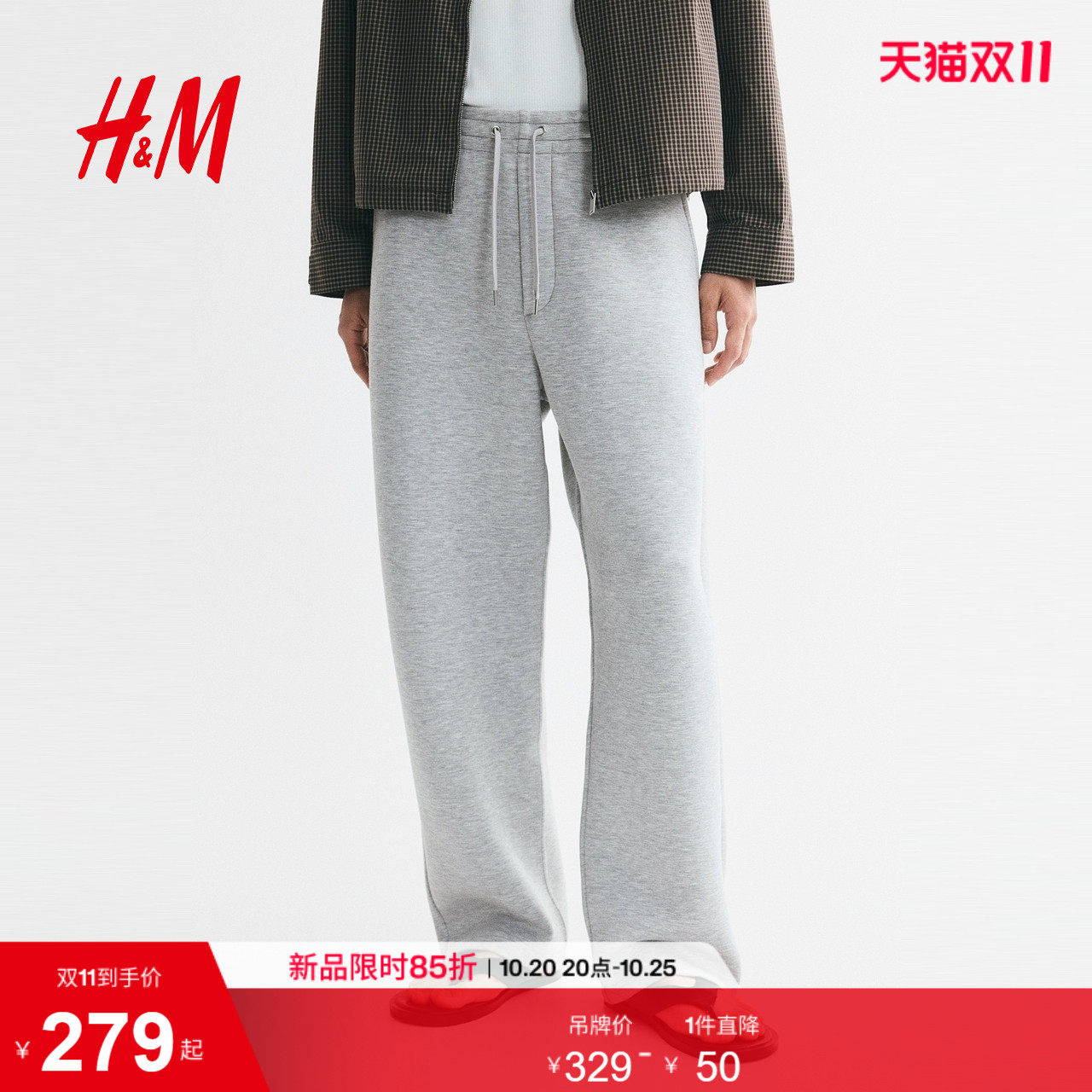 HM2026秋季新款男装休闲版空气层面料慢跑裤1345991