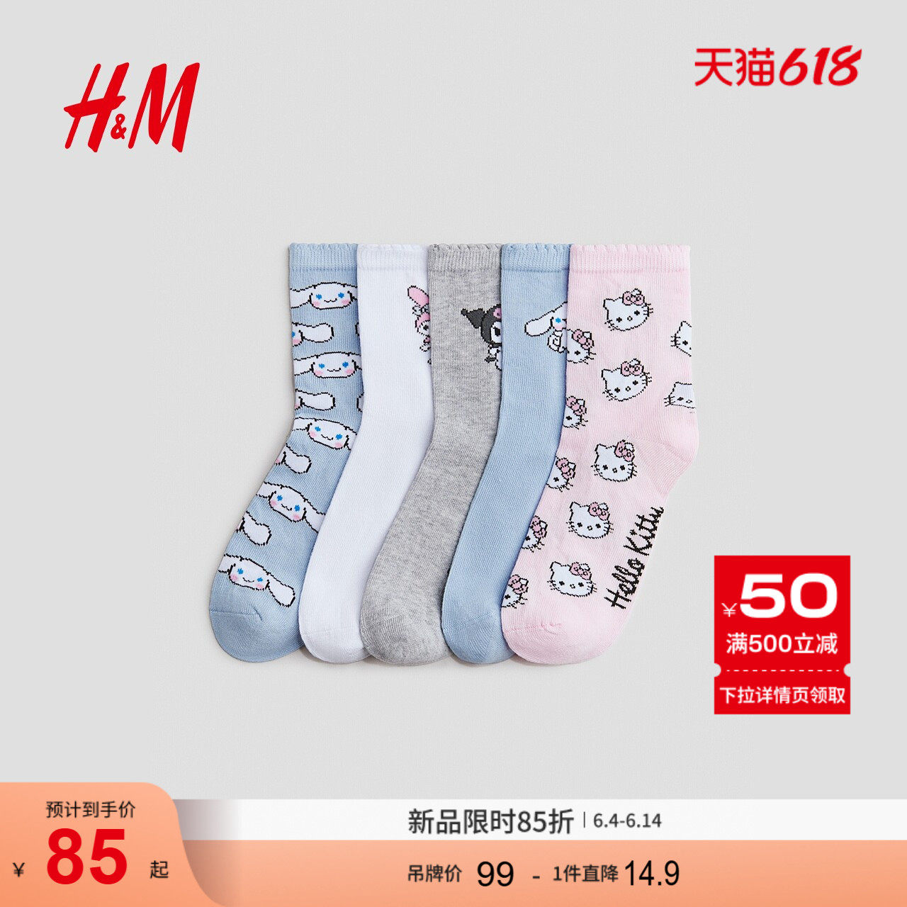 【三丽鸥系列】HM童装儿童女童5对装Hello kitty可爱袜子1310383