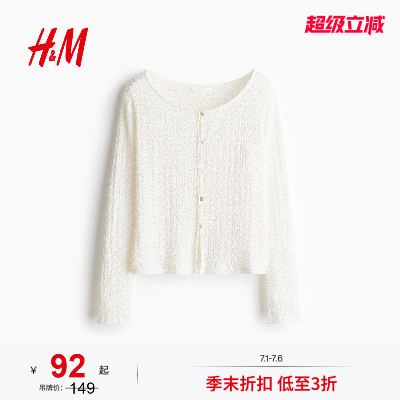 HM女装针织衫夏季纹理感汗布修身开衫长袖空调衫1286472