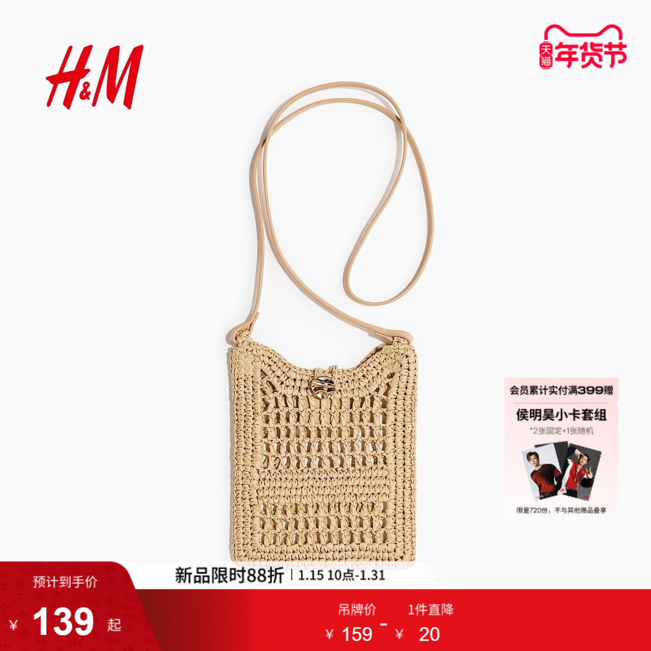 HM2026春季新款女士草编手机包1322705