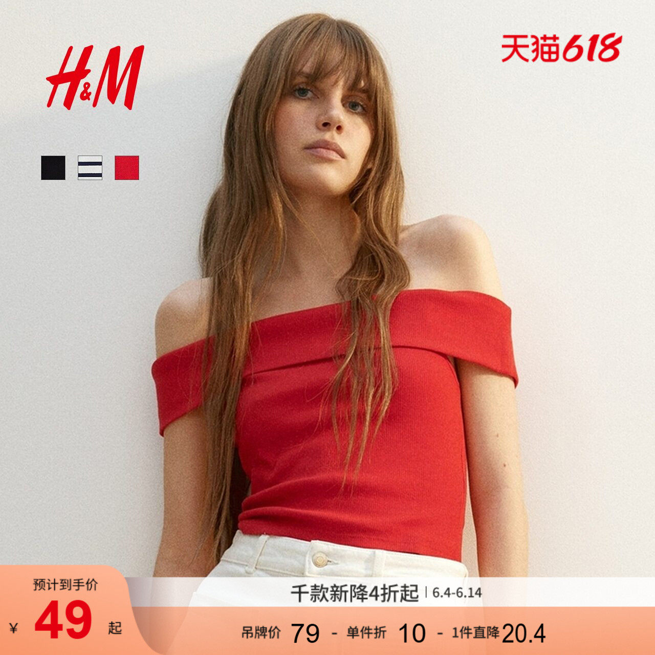 HM女装T恤夏季亮红色潮流简约时尚罗纹露肩上衣1296482
